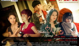 女人帮电视剧,姐妹情深，职场风云